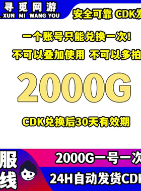 PUBG绝地求生2000G币一号一次GC吃鸡gb游戏币gcoin充值兑换码CDK