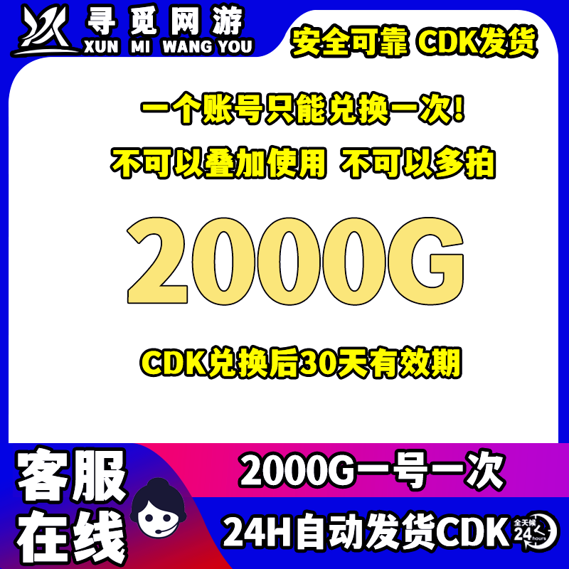 PUBG绝地求生2000G币一号一次GC吃鸡gb游戏币gcoin充值兑换码CDK