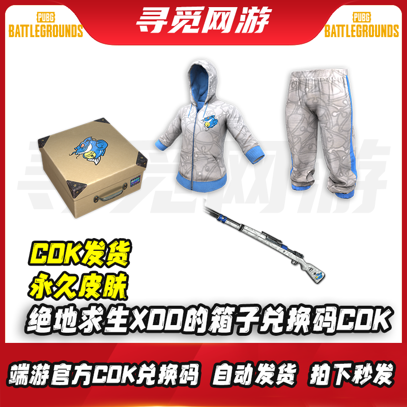 PUBG绝地求生XDD的箱子吃鸡XDD鲶鱼98K联名衣服裤子皮肤