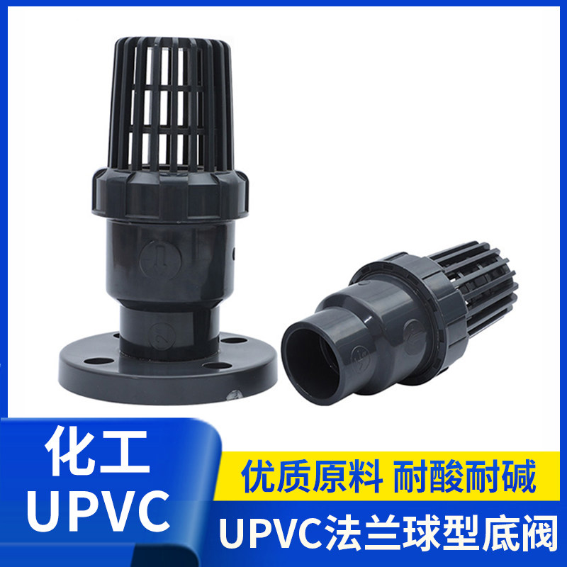 UPVC法兰球型底阀PVC管塑料花篮头水管水泵立式逆止阀抽水莲蓬头,五金/工具,底阀,淘宝优惠券,粉丝福利购,淘宝优惠卷