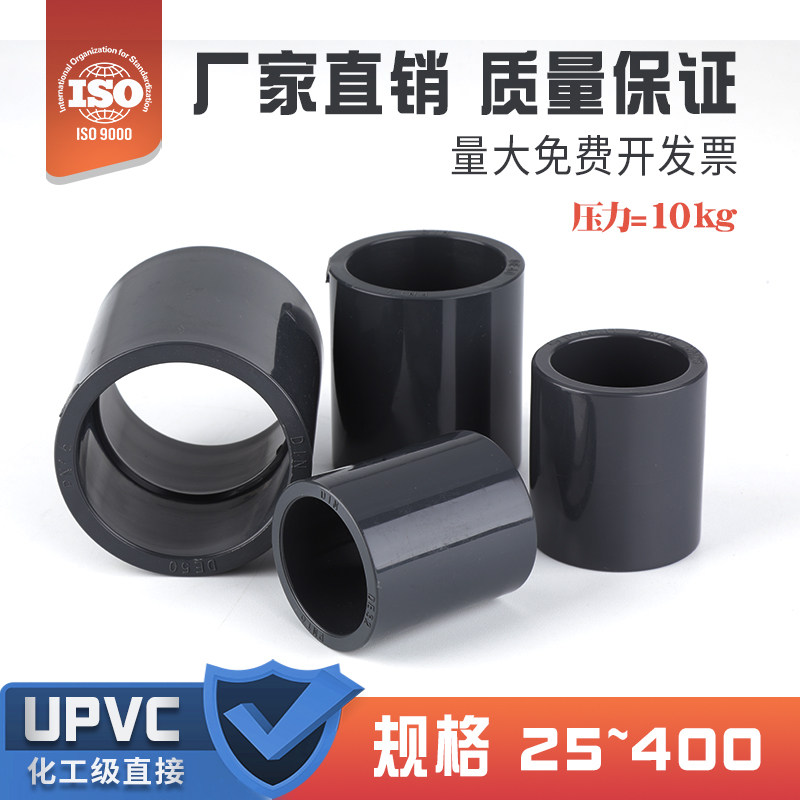 PVC直接UPVC直通活接头PVC-U给水工业化工水管件配件国标75 110,基础建材,UPVC管,淘宝优惠券,粉丝福利购,淘宝优惠卷