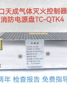 气体灭火控制器TC-QTK4电源盘TC3020 TC3100消防电源代替老款
