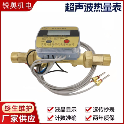 超声波热量表 超声波流量计空调暖气热量计热能表能量表DN20 2550