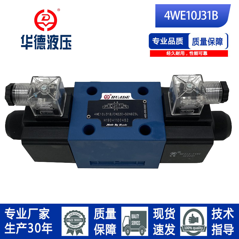 北京系列液压电磁换向阀双头4WE10/E/F/G/H/J/L/M/P/Q/T/U31B