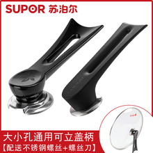 苏泊尔可立式锅盖把手大小孔通用防烫防溢锅盖手柄锅盖头锅盖配件