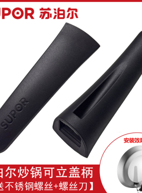 苏泊尔铁锅盖柄把手真不锈铁炒锅可立锅盖手柄FC32Z1/FC30Z1/32L1