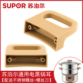 YK7蒸格手柄 苏泊尔电蒸锅配件蒸屉把手ZN28YK807 YC808 蒸笼锅把