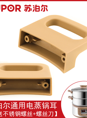苏泊尔电蒸锅配件蒸屉把手ZN28YK807/YC808/YK7蒸格手柄 蒸笼锅把