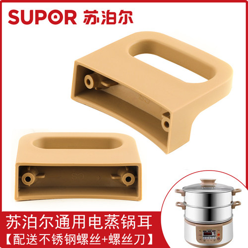 苏泊尔电蒸锅配件蒸屉把手