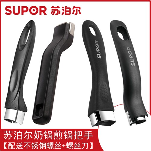 苏泊尔通用奶锅煎锅平底锅把手手柄锅柄不粘锅防烫耐热胶木锅配件