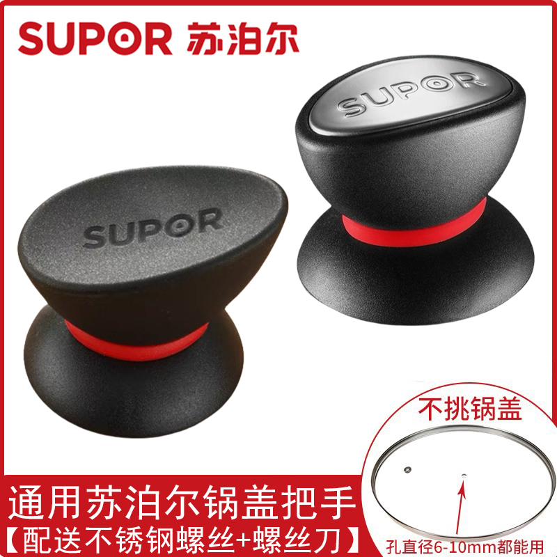 苏泊尔通用型锅类手电盖珠