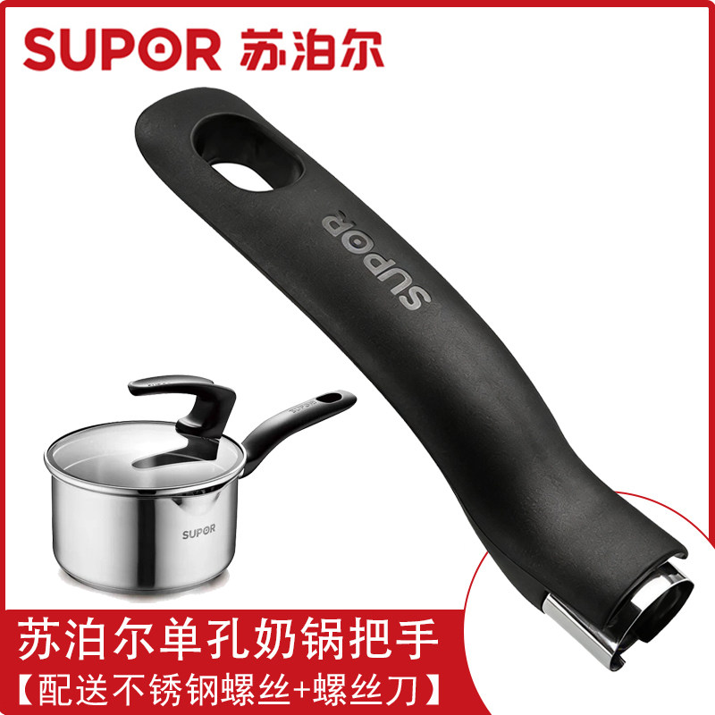 苏泊尔奶锅把手 防烫配件 正品煎锅把手单孔原装不锈钢通用手柄