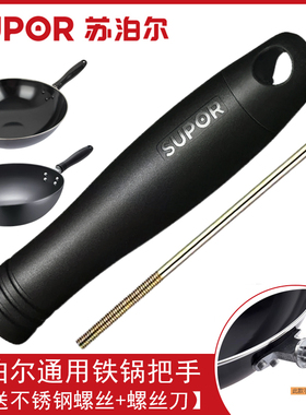 苏泊尔炒锅把手双孔三孔四孔手柄通用款铁锅炒菜锅胶木耐高温配件