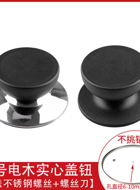 锅顶帽通用型锅盖头钢化炒锅玻璃盖锅盖把手配件锅盖头帽提手钮帽