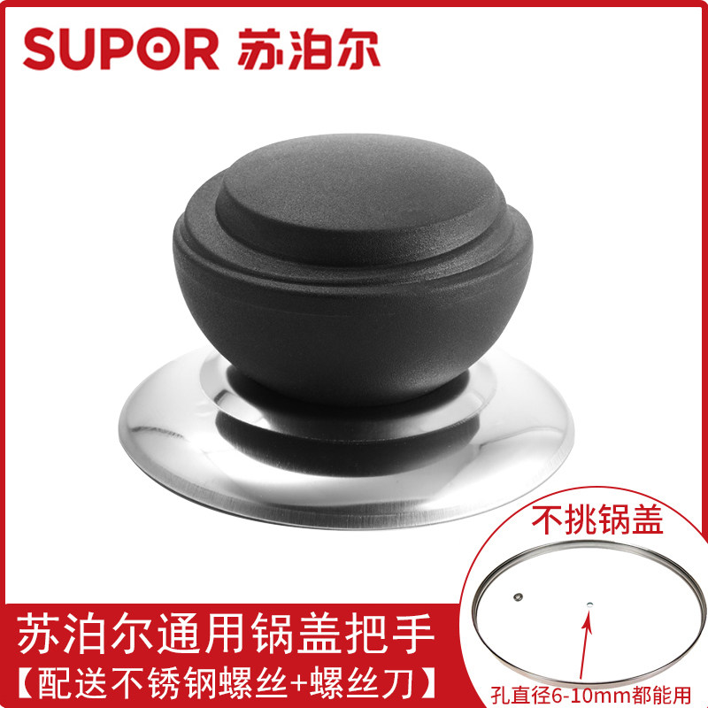 苏泊尔通用锅盖把手防烫不锈钢锅盖玻璃盖提手爱仕达配件锅盖头帽