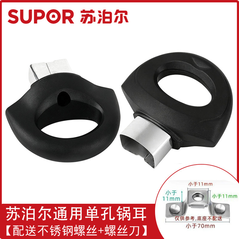 苏泊尔耐高温单孔锅耳通用锅耳朵汤锅蒸锅锅把手手柄配件胶木锅柄