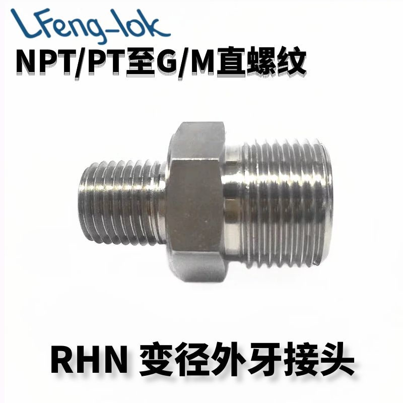 SS316L不锈钢异径双外牙接头变径外丝 RHN