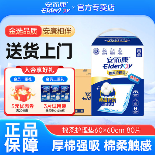 安尔康棉柔成人护理垫M码80片
