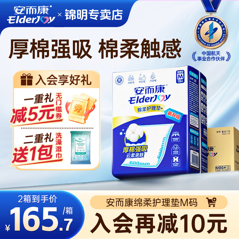 安而康成人护理垫绵柔型L码男女老人用隔尿垫床垫褥60*90整箱80片
