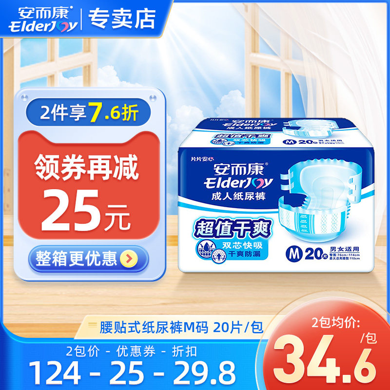 安而康成人纸尿裤M码男女尿布安尔康老年人老人用尿不湿单包20片