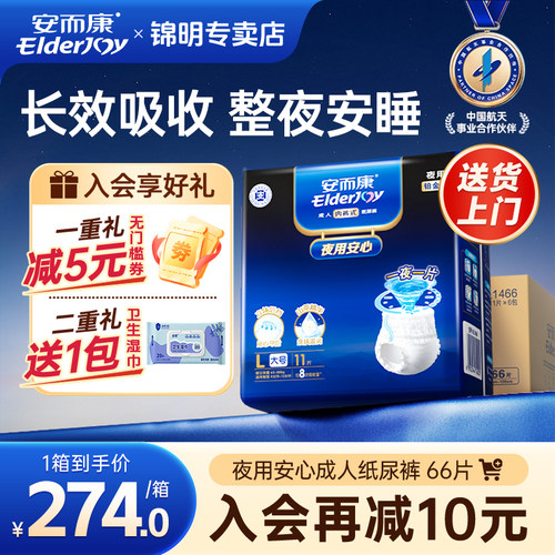 安而康成人拉拉裤男女夜用尿不湿
