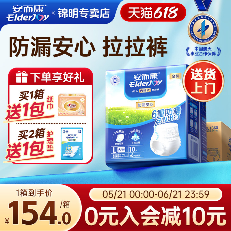 安而康成人拉拉裤男女内裤型纸尿裤老人用尿不湿老年尿垫L码60片