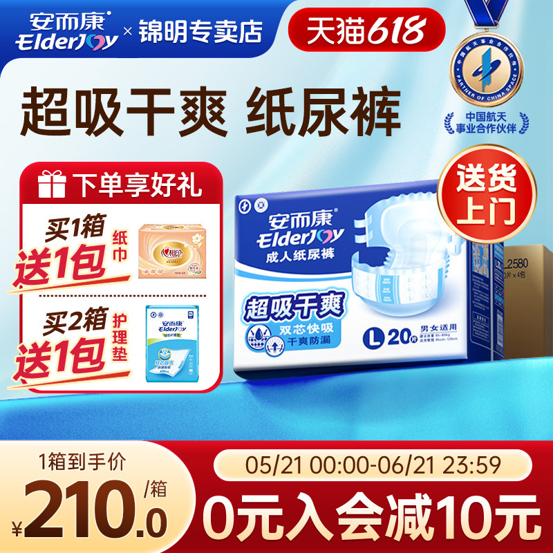 安而康成人纸尿裤老人用尿布尿不湿女老年人隔尿裤安尔康M码80片