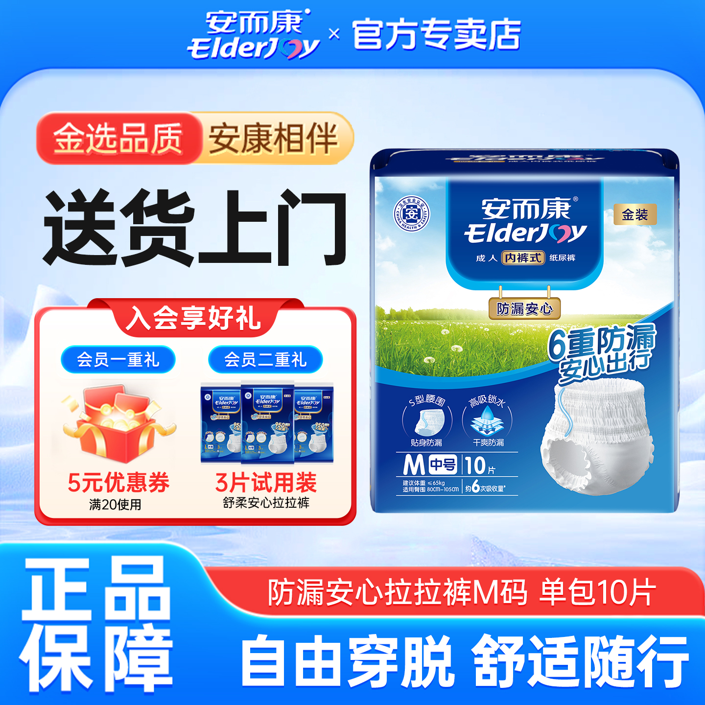 安而康内裤式纸尿裤男女老年人用