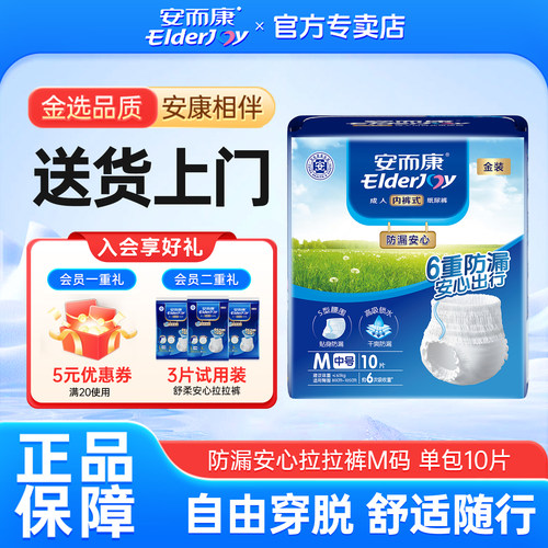 安而康内裤式纸尿裤男女老年人用