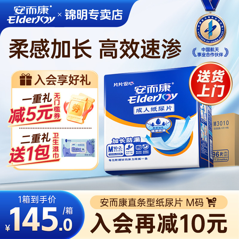 安而康成人直条纸尿片老人用尿不湿老年人护理尿布垫M码整箱96片