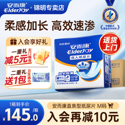 安尔康成人纸尿片m码箱装