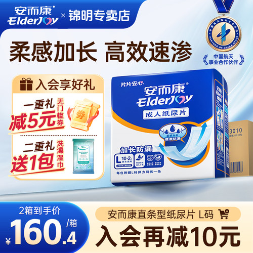 安尔康大号直条成人纸尿片整箱