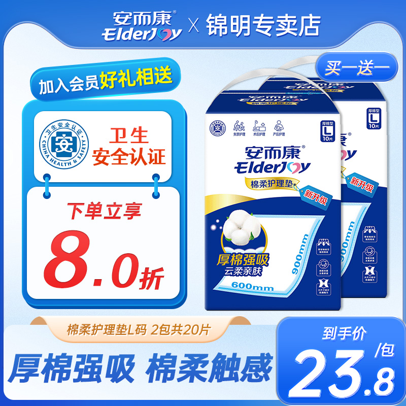 安而康成人护理垫老人用隔尿垫6090老年尿不湿安尔加厚产褥垫单包