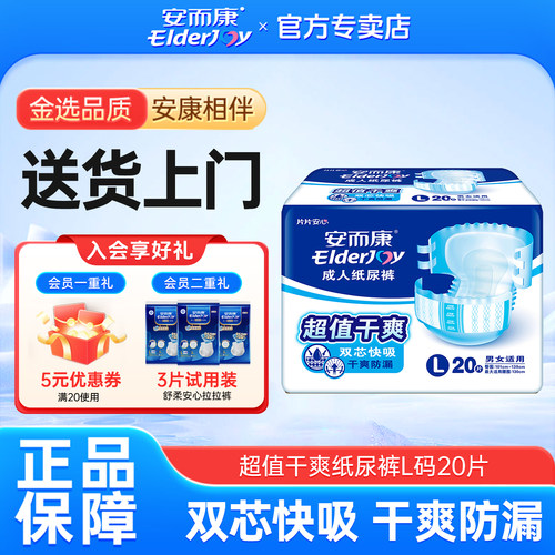 安而康成人纸尿裤mlxl男女加大