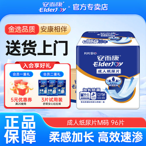 安尔康成人纸尿片m码箱装