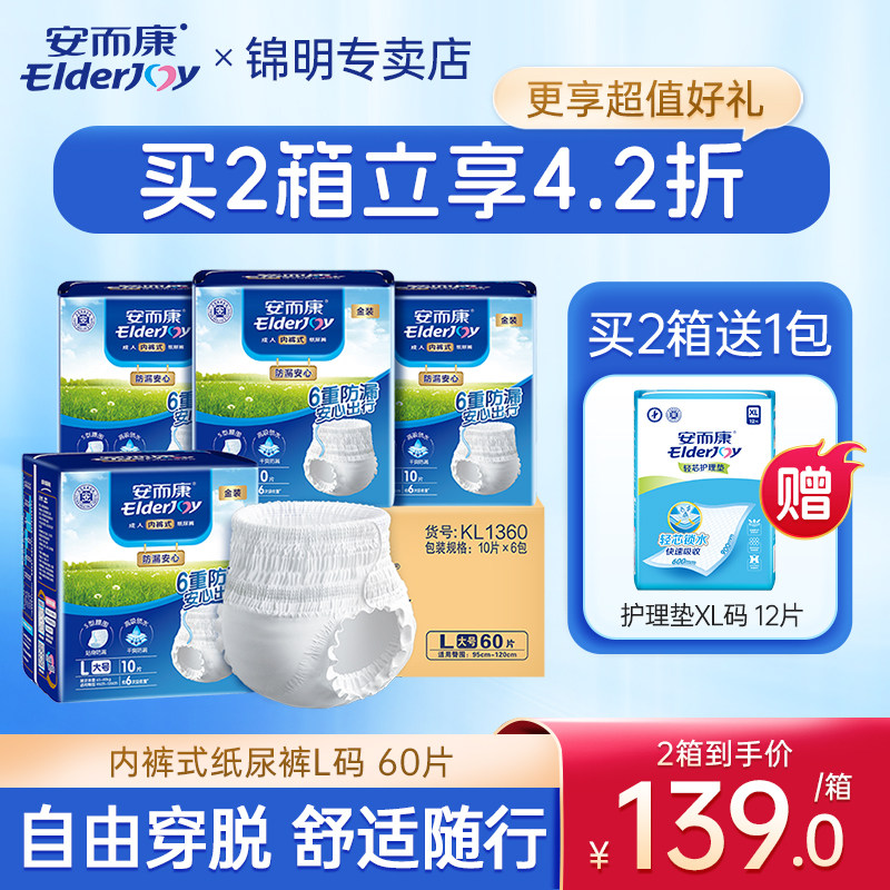 安而康成人拉拉裤男女内裤型纸尿裤老人用尿不湿老年尿垫L码60片