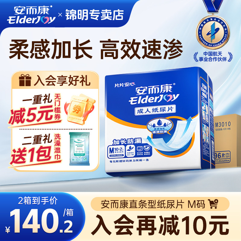 安而康成人直条纸尿片老人用尿不湿老年人护理尿布垫M码整箱96片
