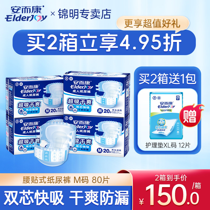安而康成人纸尿裤老人用尿布尿不湿女老年人隔尿裤安尔康M码80片,洗护清洁剂/卫生巾/纸/香薰,成年人纸尿裤,淘宝优惠券,粉丝福利购,淘宝优惠卷