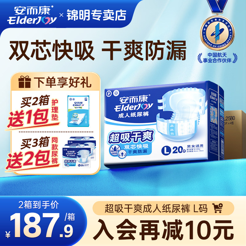 安而康成人纸尿裤老人用尿布尿不湿女老年人隔尿裤安尔康M码80片