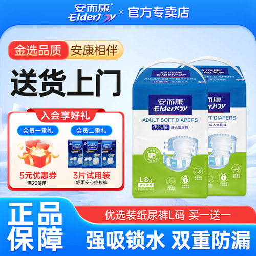 安而康成人纸尿裤优选装孕产妇用