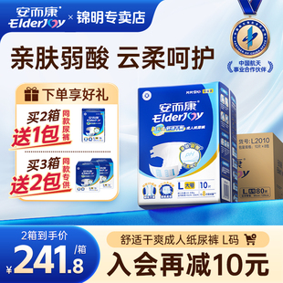 安而康成人纸尿裤 老人用尿不湿大号安尔男女老年尿垫整箱80片 L码