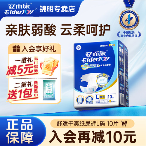 安而康舒适干爽成人纸尿裤老人用尿不湿护垫男女尿布单包10片