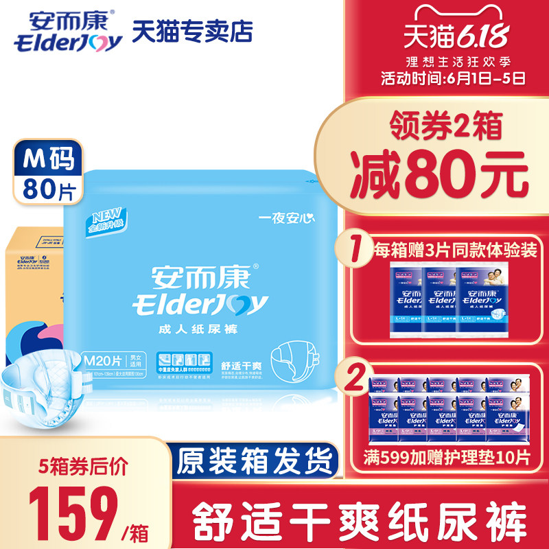 安而康成人纸尿裤老年人M码80片安尔康男女产妇老年护理尿不湿裤