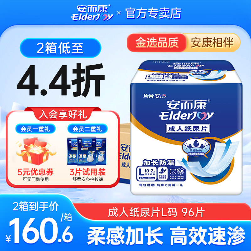 安而康成人纸尿片老年人尿不湿大号l安尔康老人直条垫片整箱96片