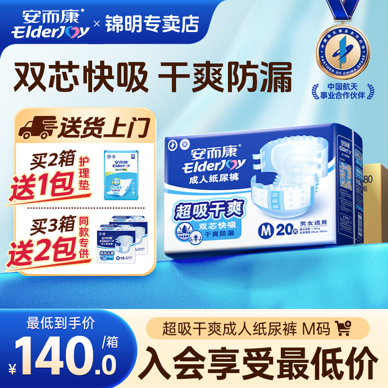 安而康成人纸尿裤老人用尿布尿不湿女老年人隔尿裤安尔康M码80片