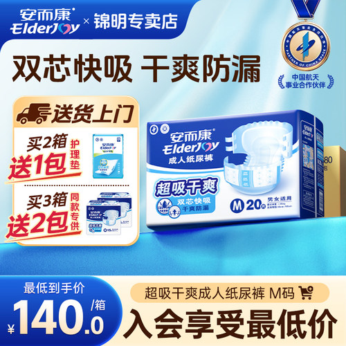 安而康成人纸尿裤老人用尿布尿不湿女老年人隔尿裤安尔康L码80片