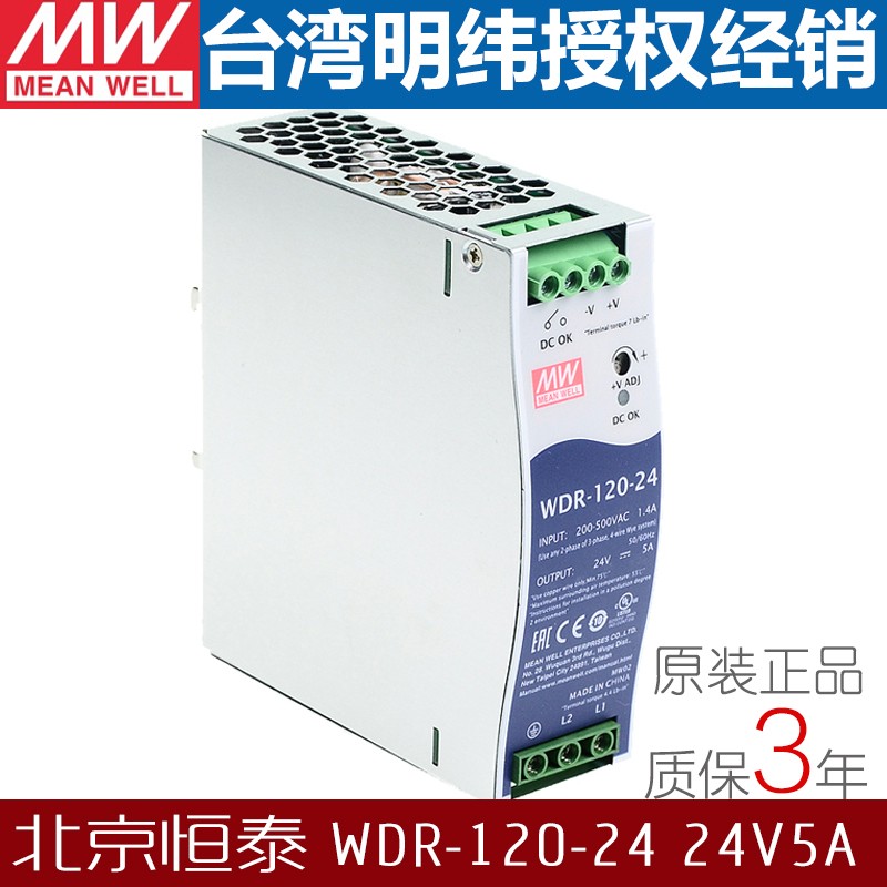WDR-60-24明纬电源120-24导轨型380V转24V12V48V电机驱动PFC替DRH