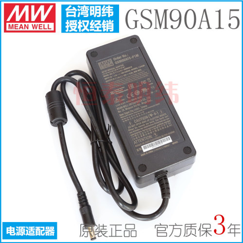 台湾明纬电源适配器GSM90A