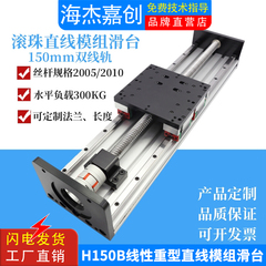 H150B重型精密滚珠丝杆双线轨滑台直线模组十字运动丝杠滑台模组