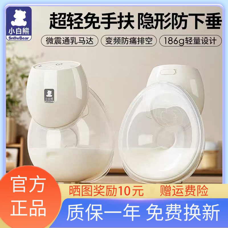 小白熊吸奶器免手扶电动双边母乳全自动便携单边一体式贝贝3060
